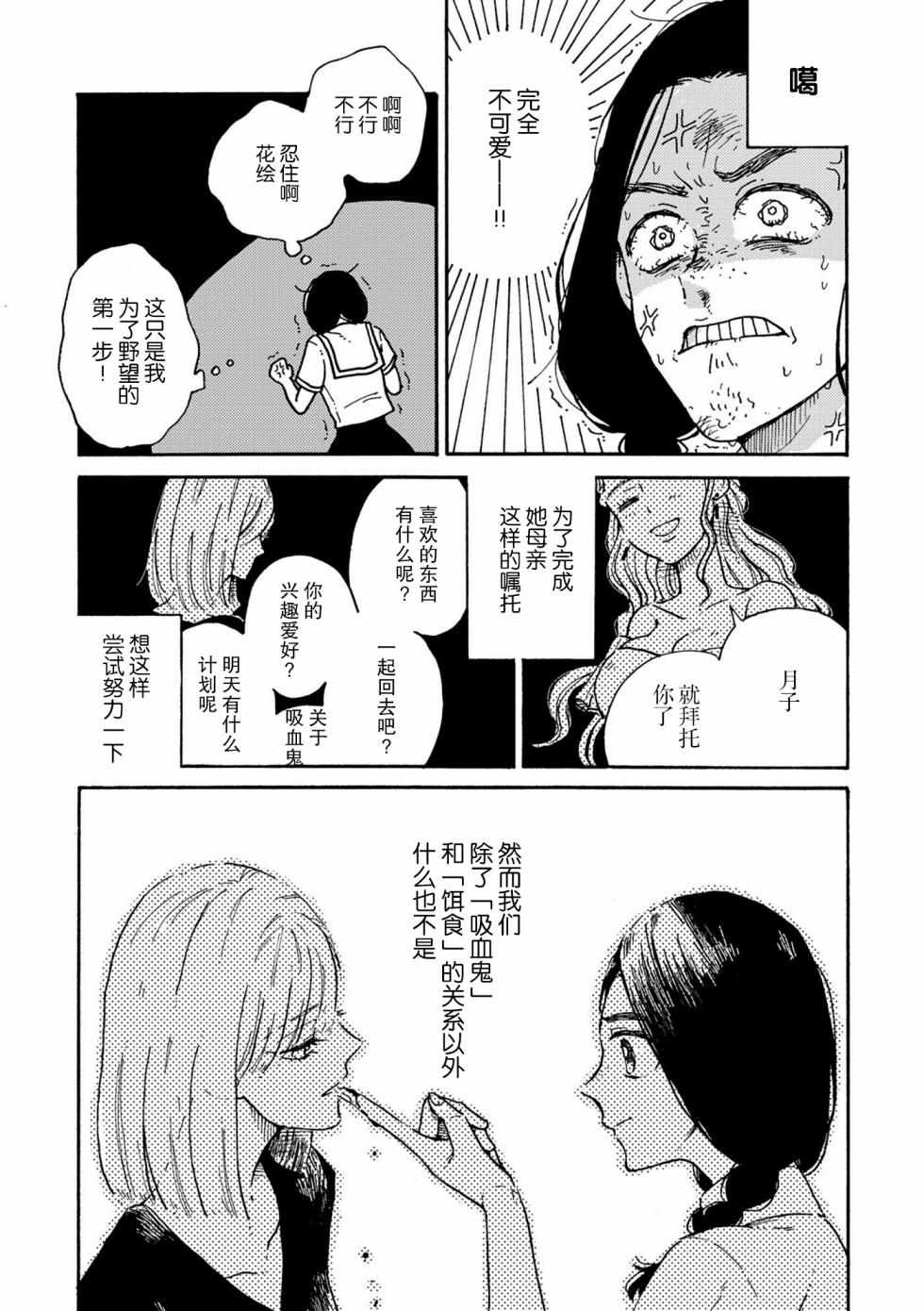 《吸血鬼的餐桌》漫画 001集