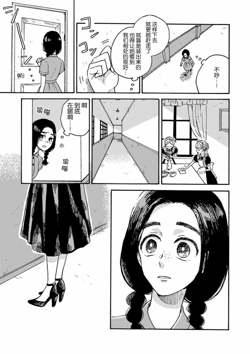 《吸血鬼的餐桌》漫画 001集