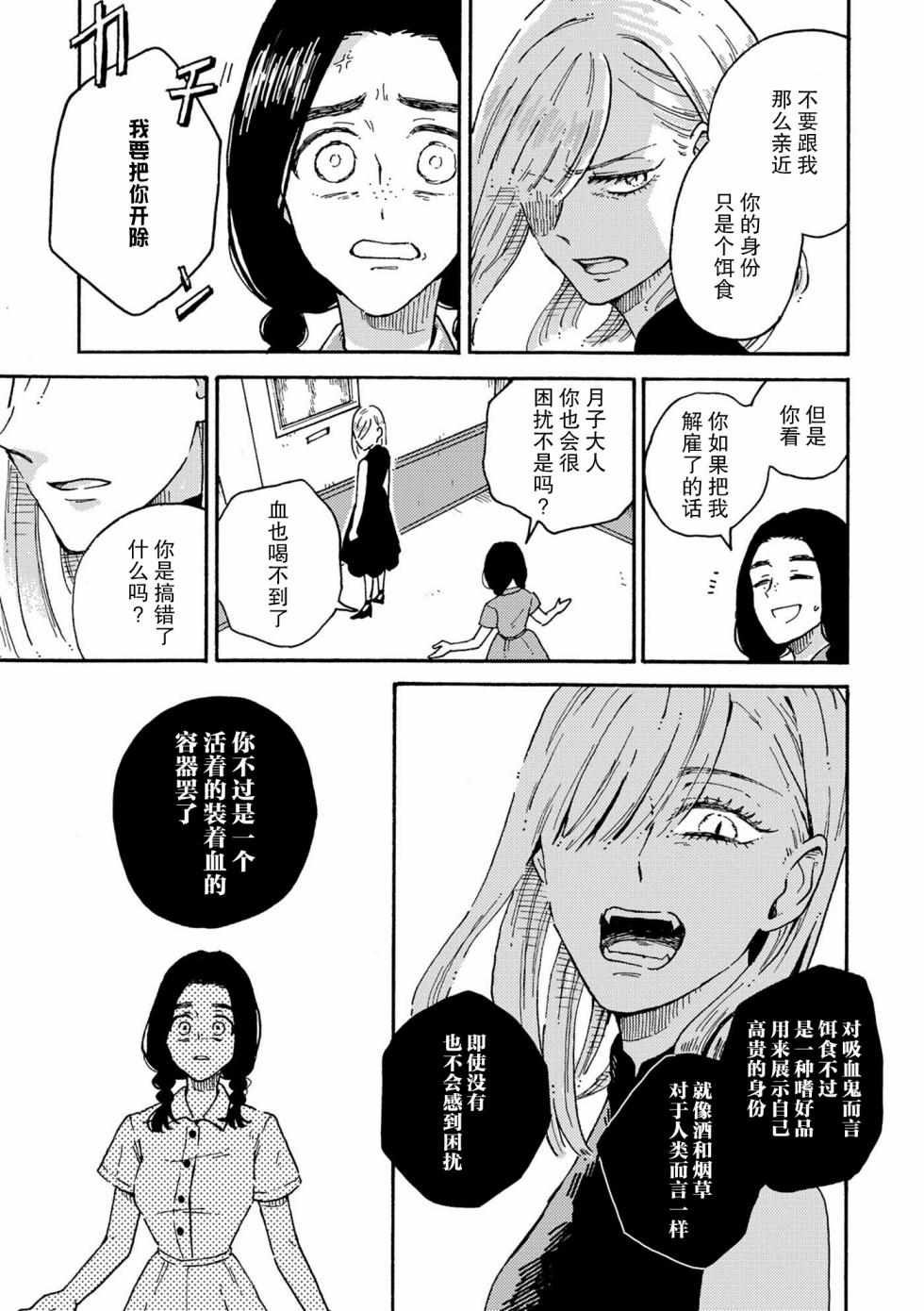 《吸血鬼的餐桌》漫画 001集