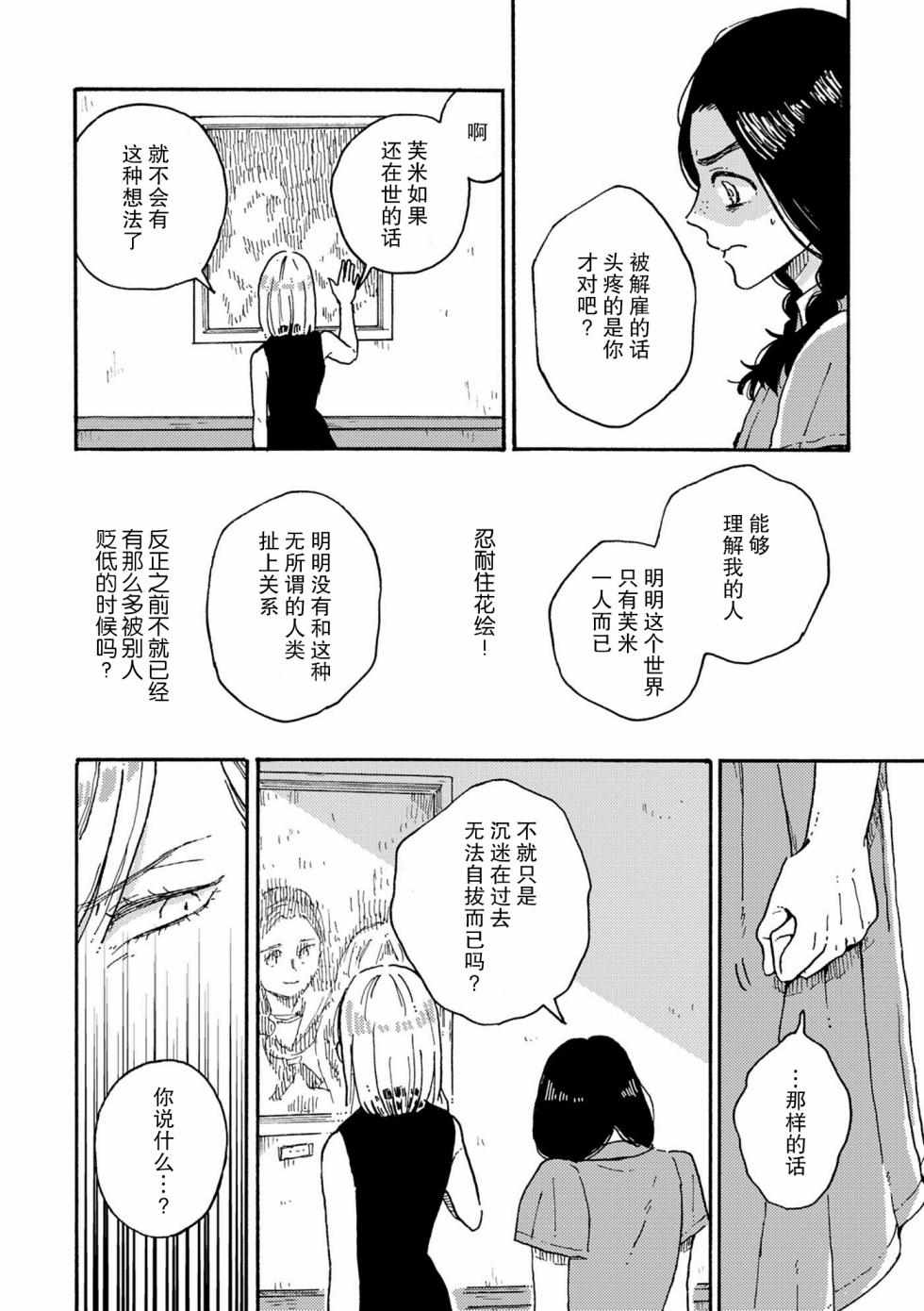 《吸血鬼的餐桌》漫画 001集