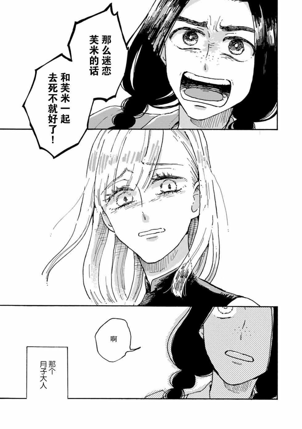 《吸血鬼的餐桌》漫画 001集