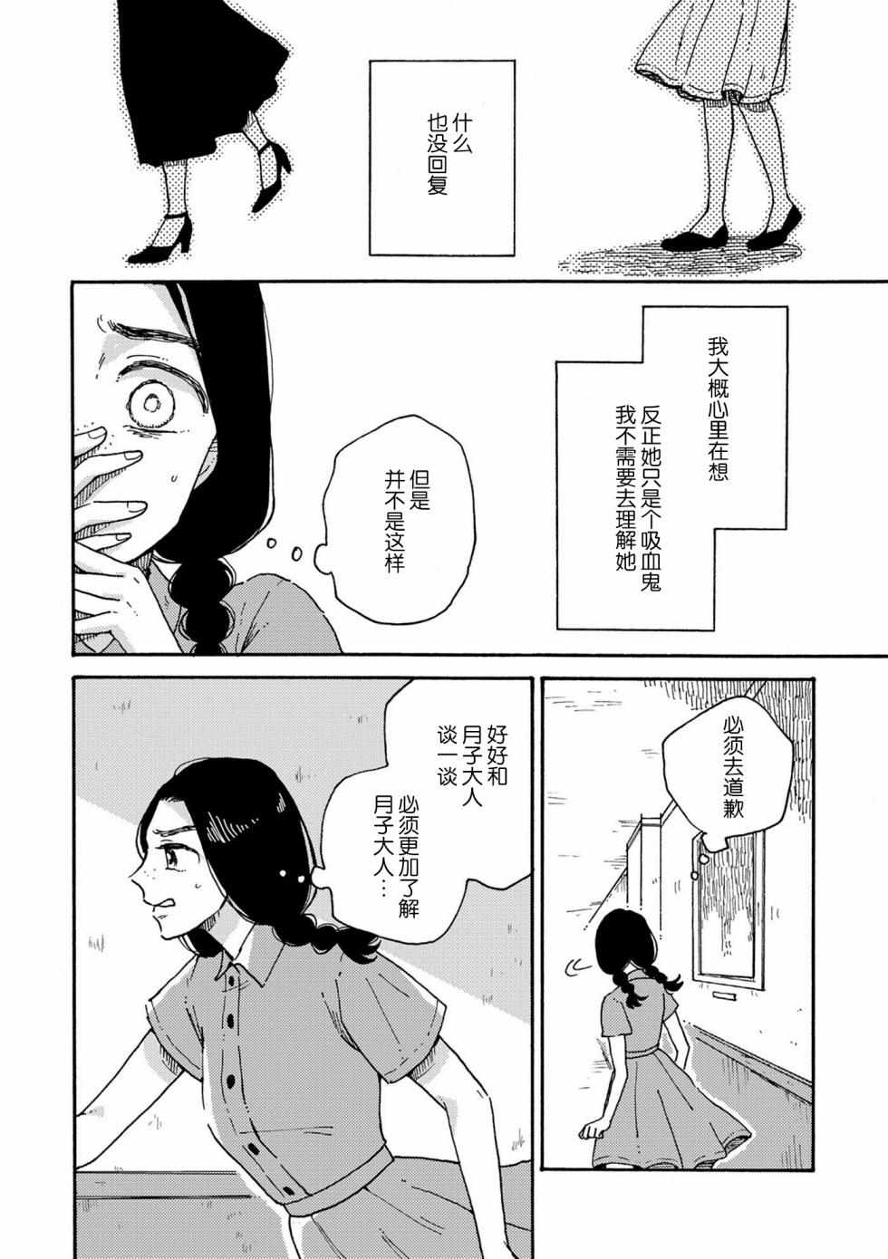 《吸血鬼的餐桌》漫画 001集