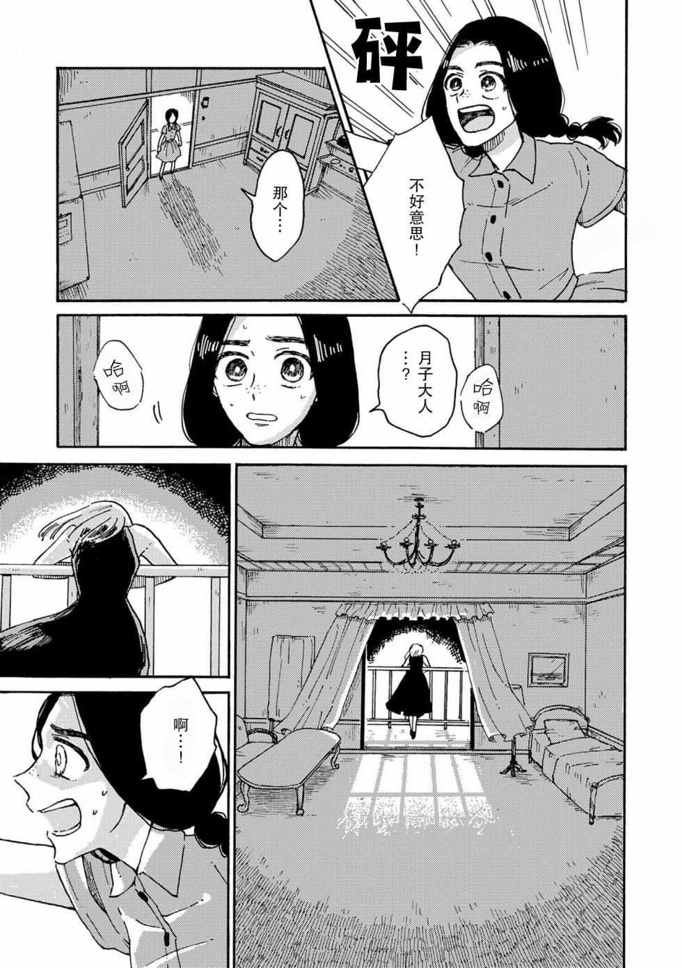 《吸血鬼的餐桌》漫画 001集