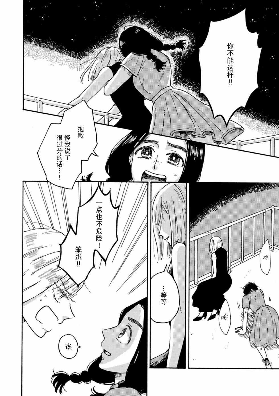 《吸血鬼的餐桌》漫画 001集