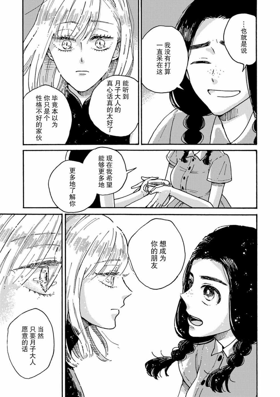 《吸血鬼的餐桌》漫画 001集