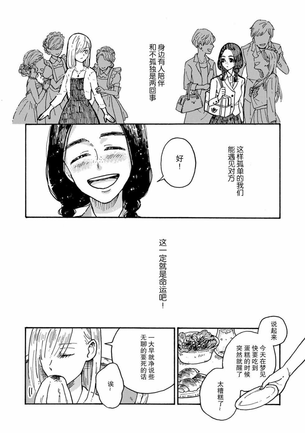 《吸血鬼的餐桌》漫画 001集