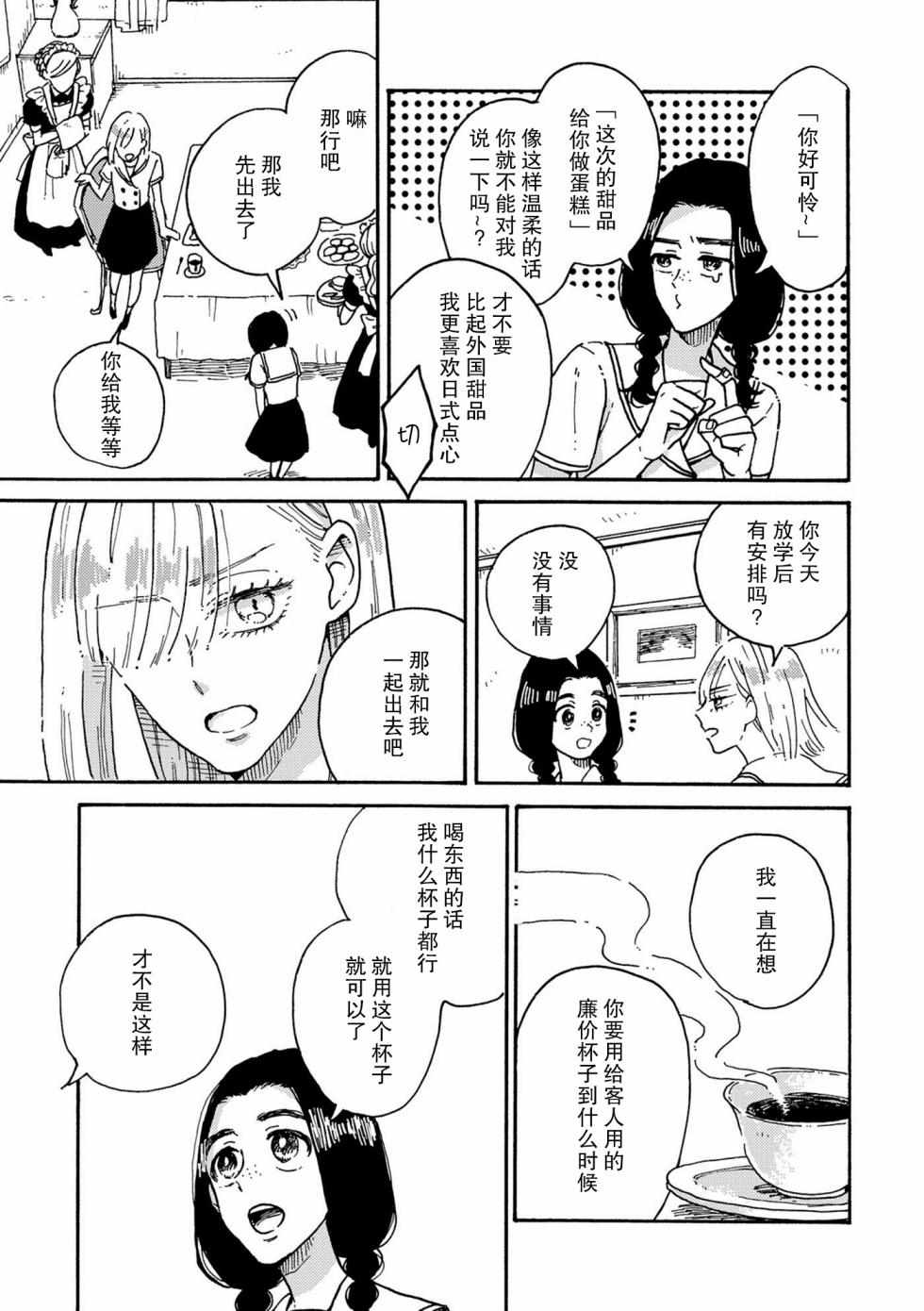 《吸血鬼的餐桌》漫画 001集