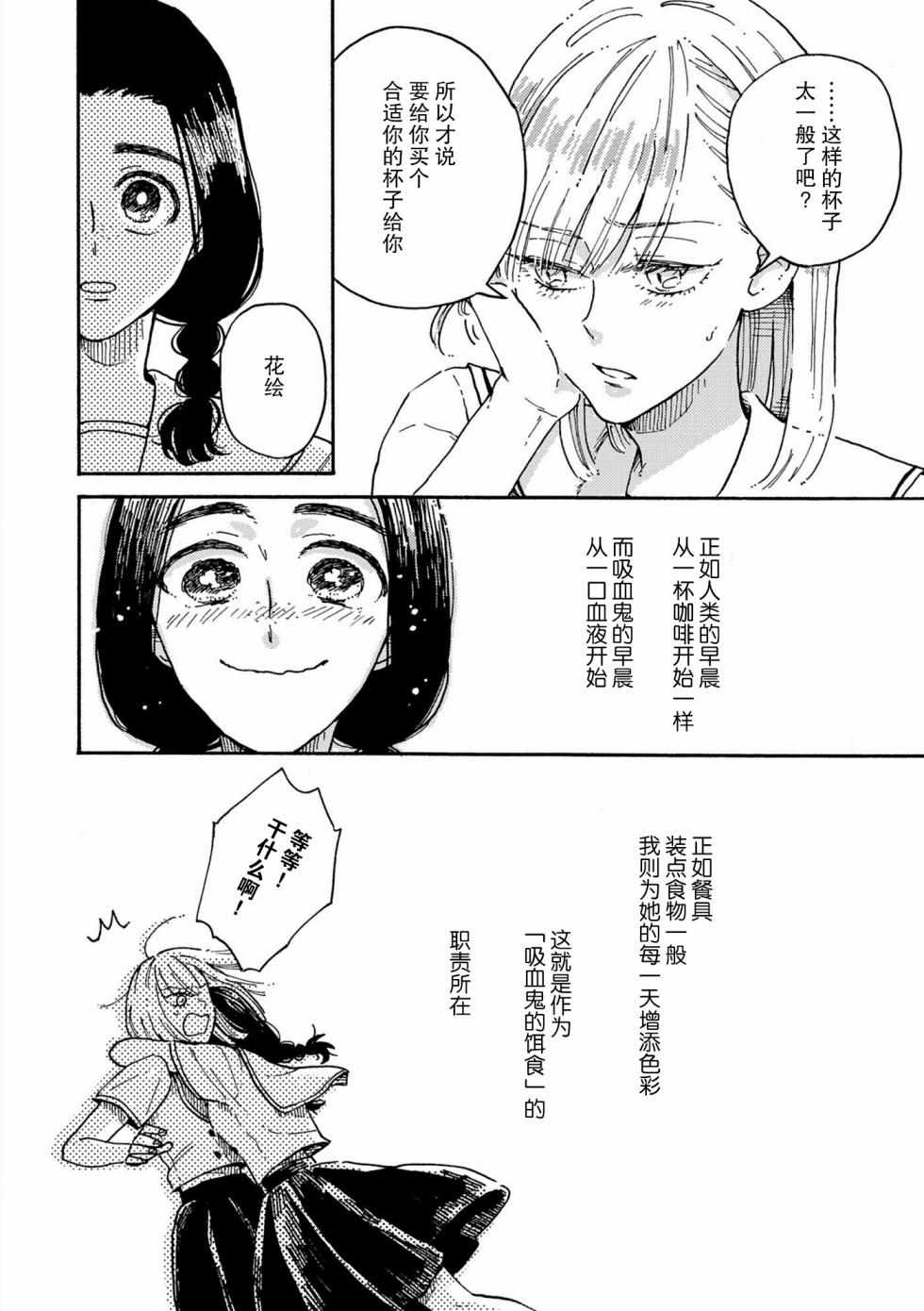 《吸血鬼的餐桌》漫画 001集