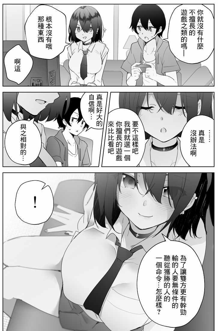 《其实世界很温柔》漫画 014集