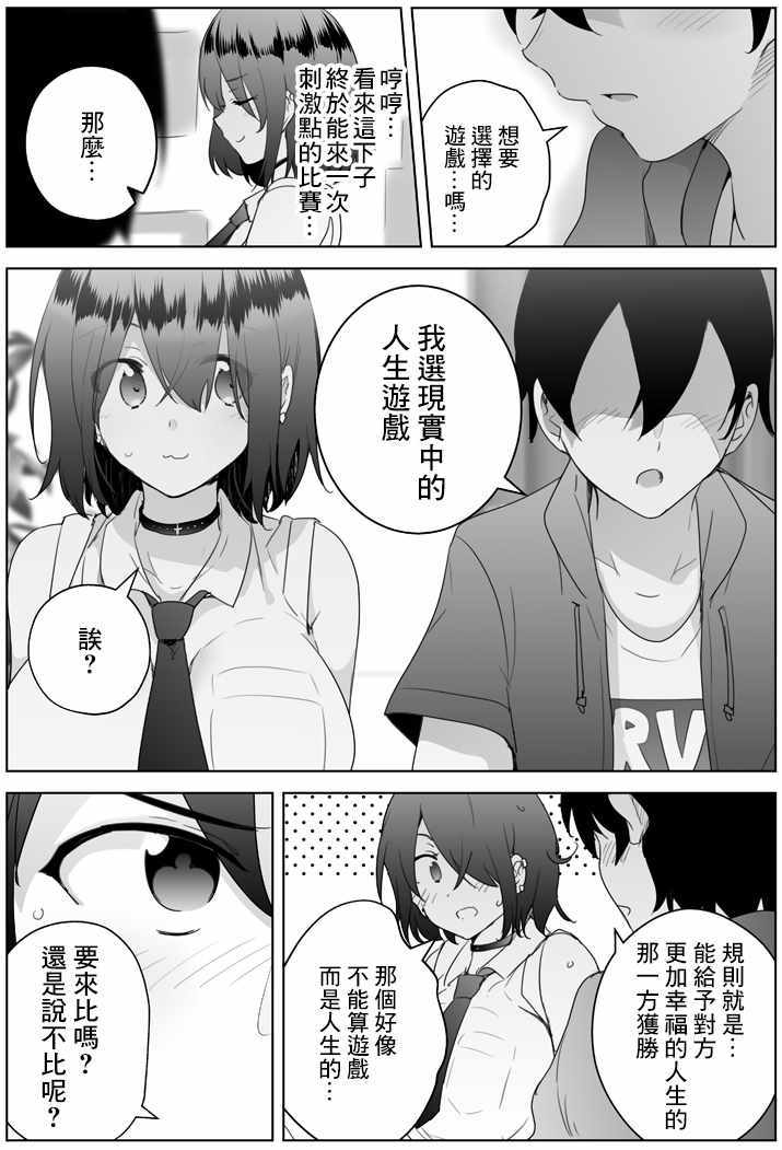 《其实世界很温柔》漫画 014集