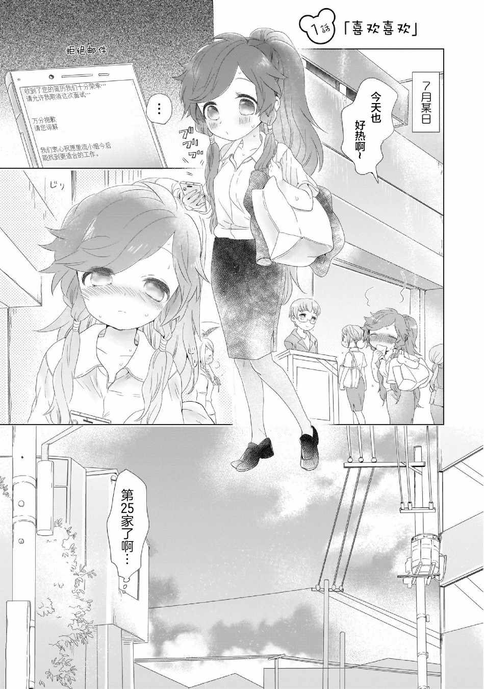 《求职、同居、共食》漫画 001集