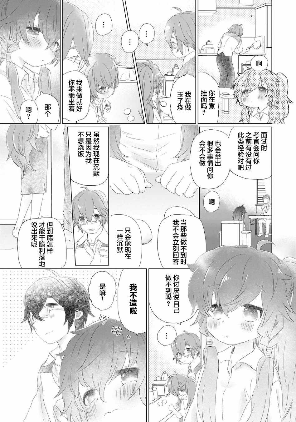 《求职、同居、共食》漫画 001集