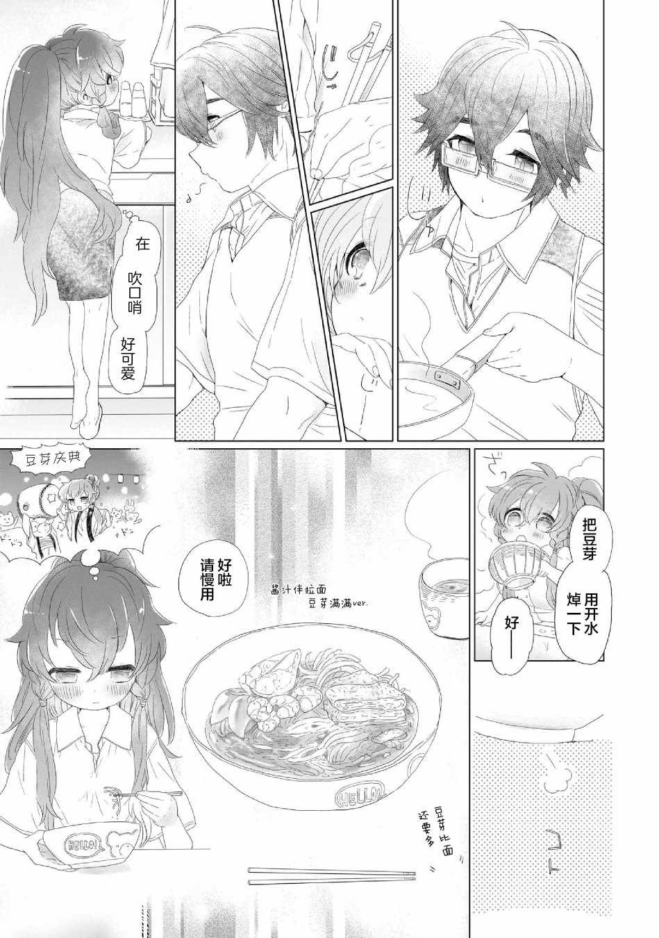 《求职、同居、共食》漫画 001集