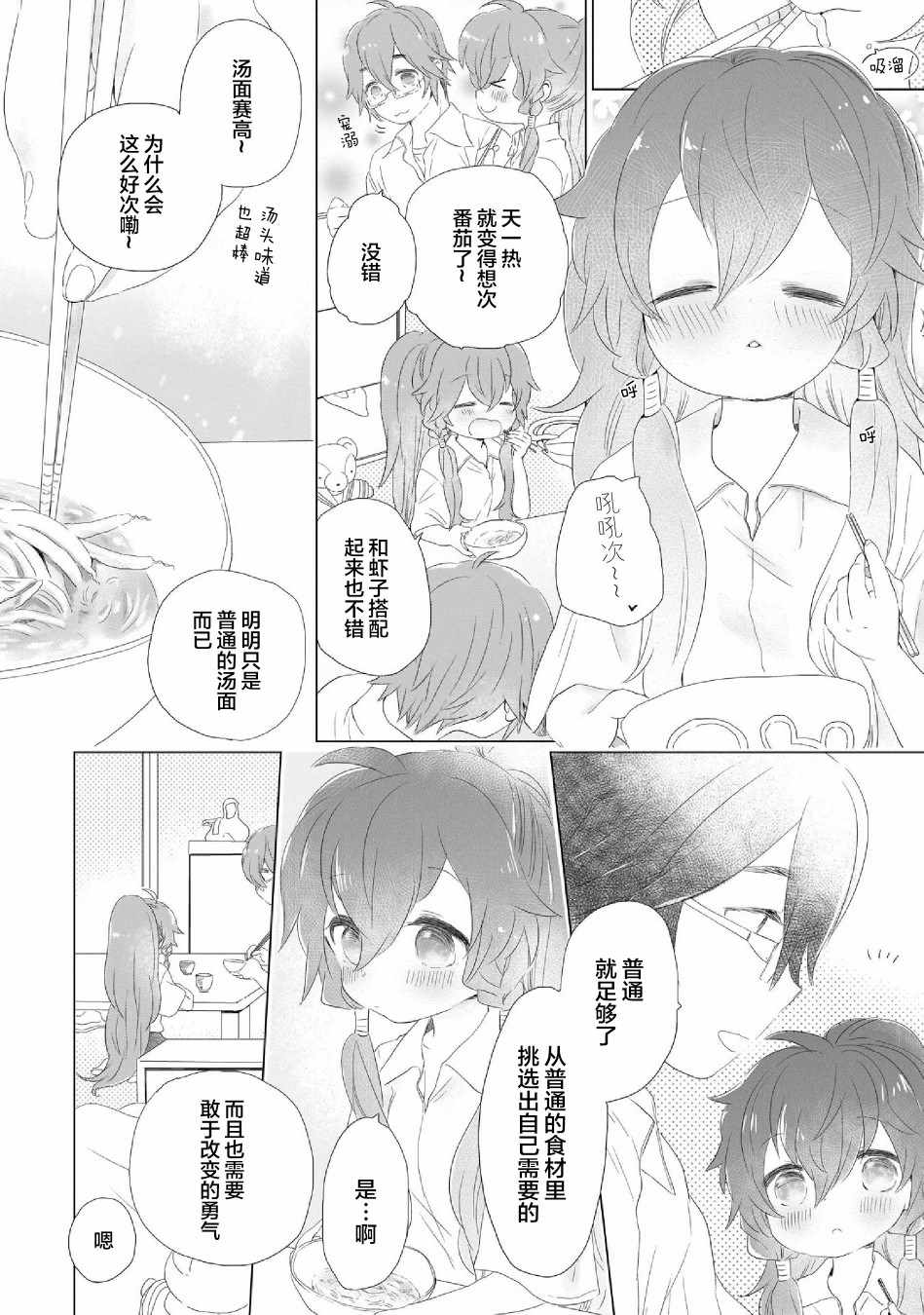 《求职、同居、共食》漫画 001集