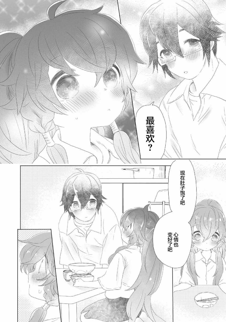 《求职、同居、共食》漫画 001集