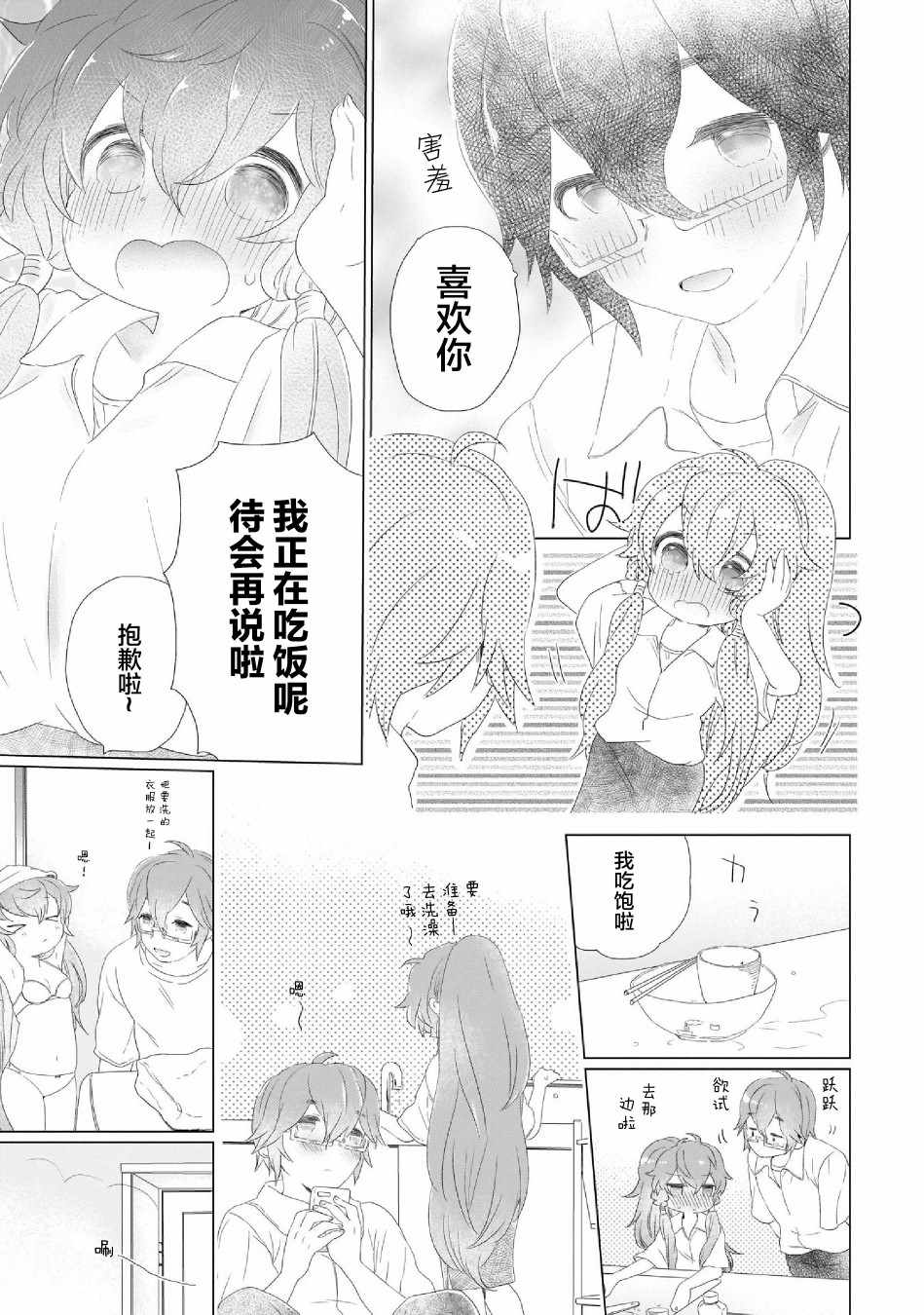 《求职、同居、共食》漫画 001集