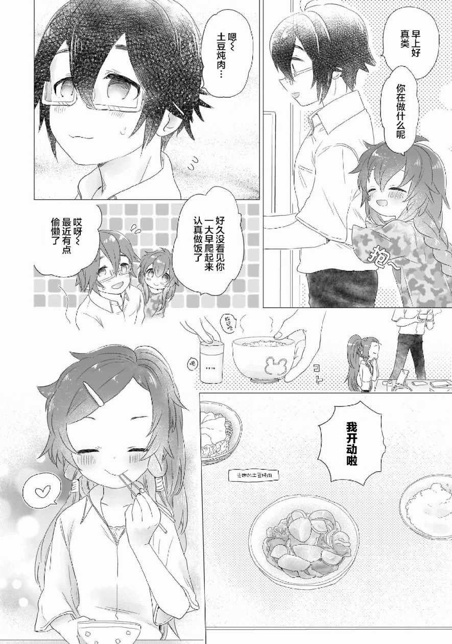 《求职、同居、共食》漫画 003集