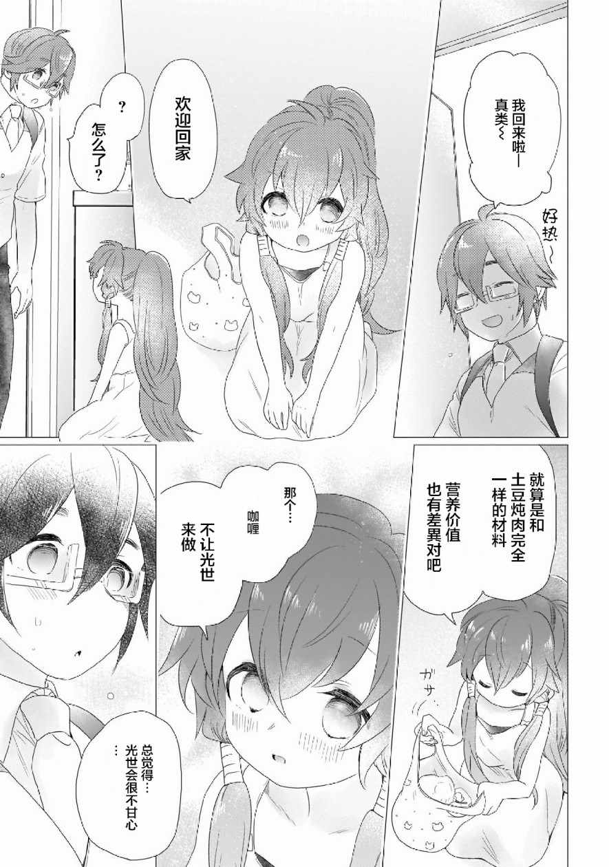 《求职、同居、共食》漫画 003集