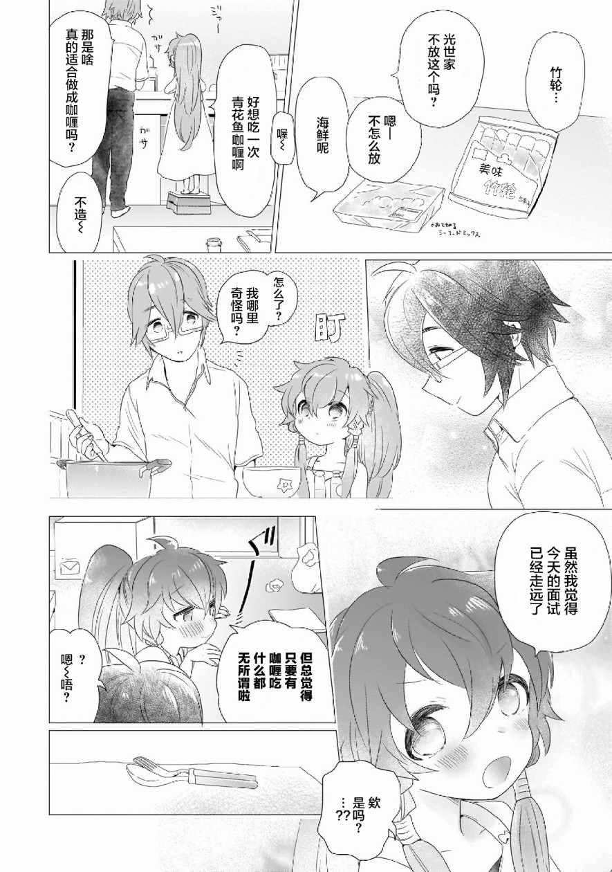 《求职、同居、共食》漫画 003集