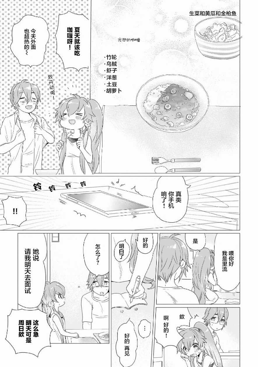 《求职、同居、共食》漫画 003集