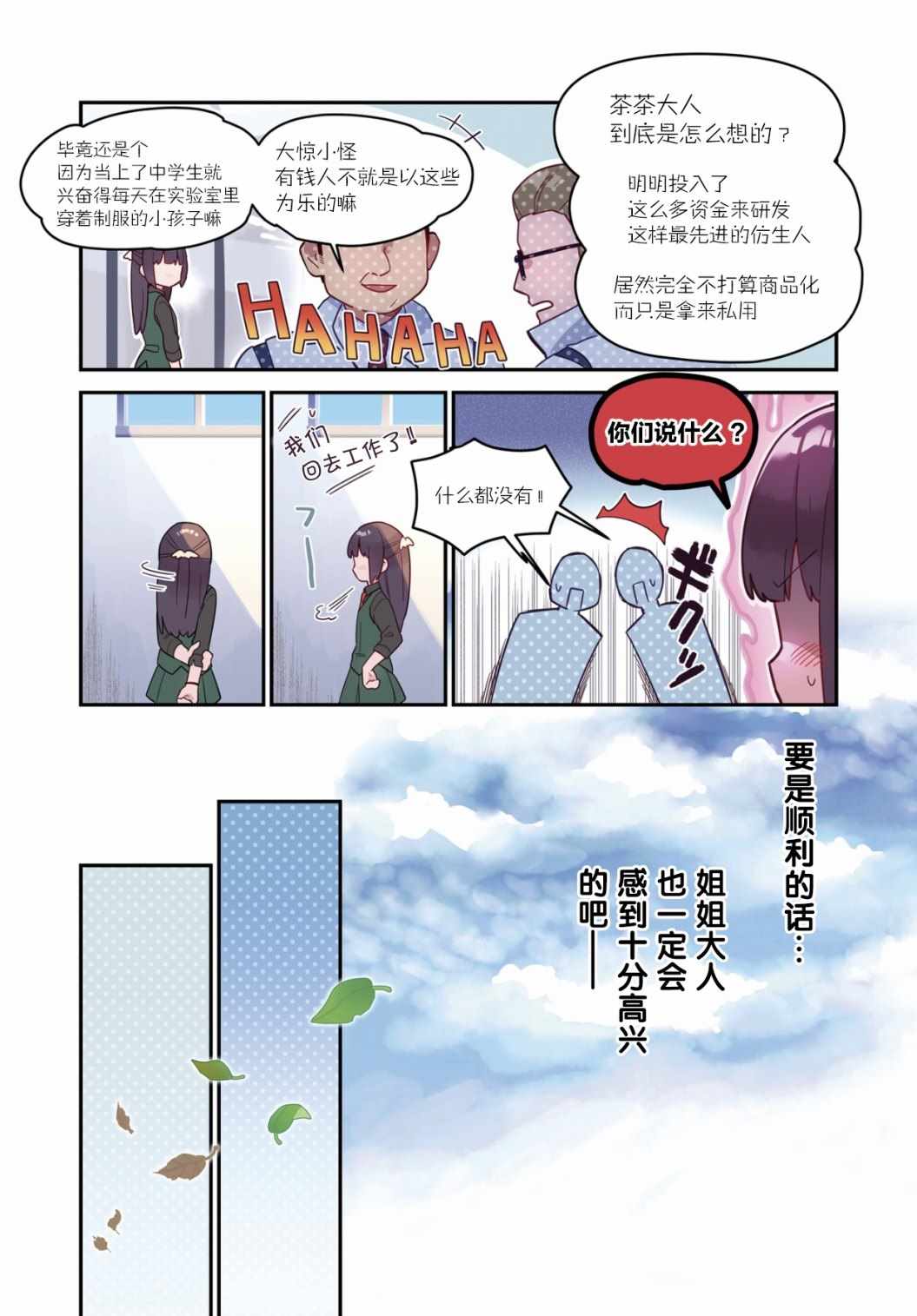 《7D-O和她的伙伴们》漫画 000集