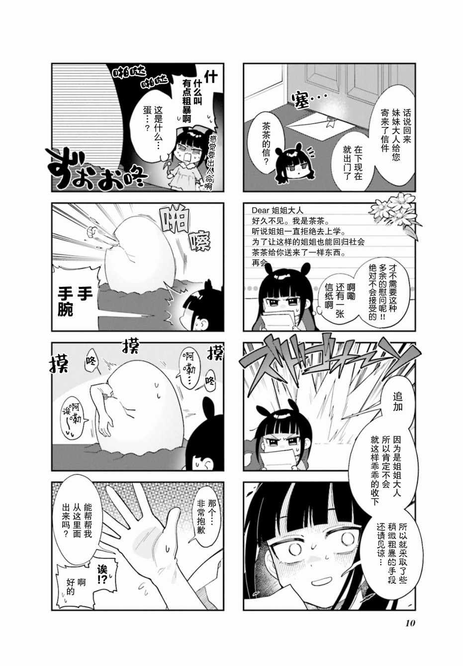 《7D-O和她的伙伴们》漫画 001集