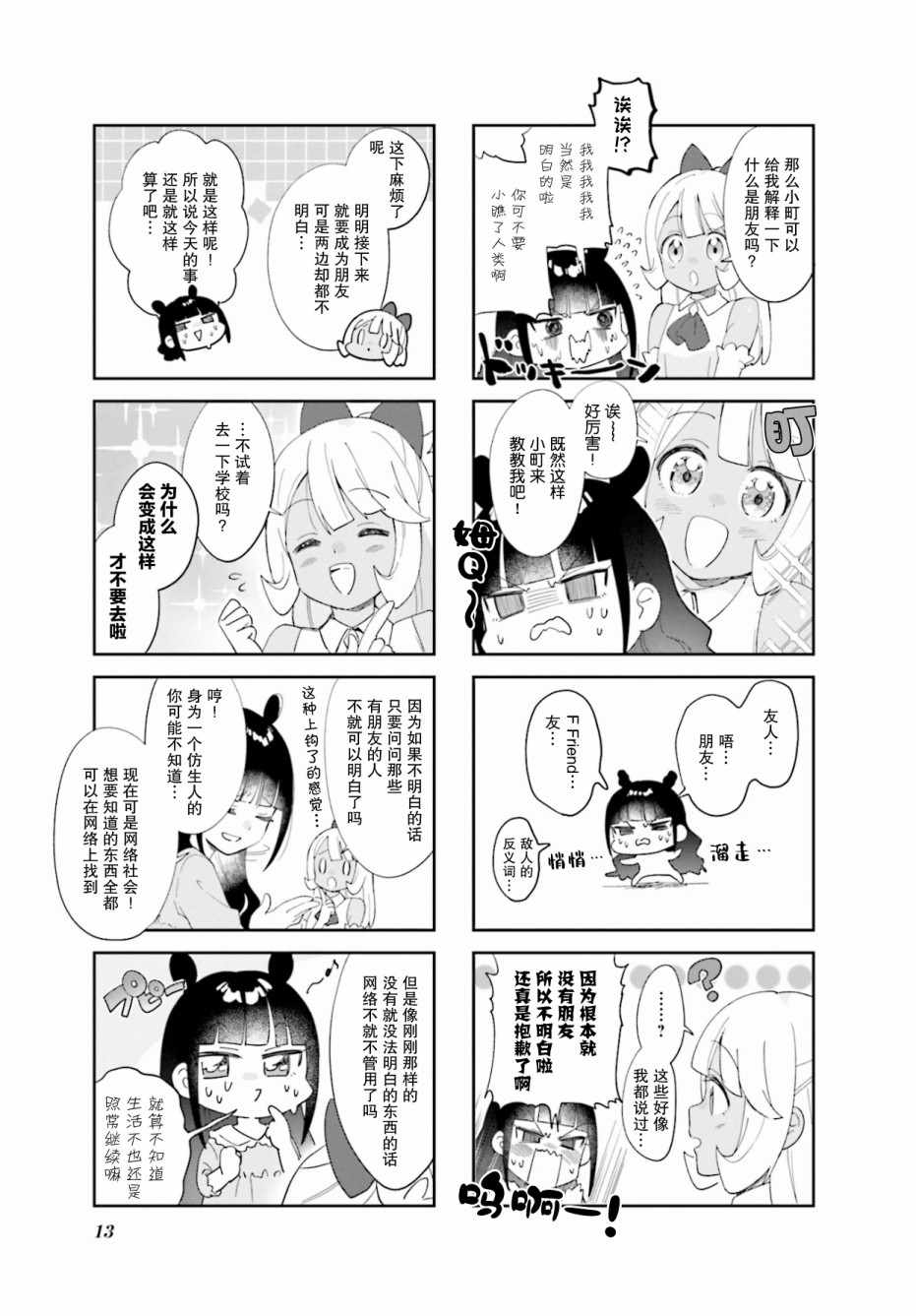 《7D-O和她的伙伴们》漫画 001集