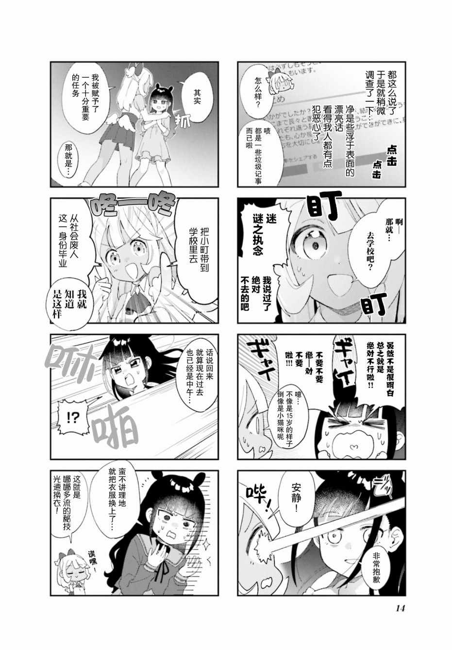 《7D-O和她的伙伴们》漫画 001集