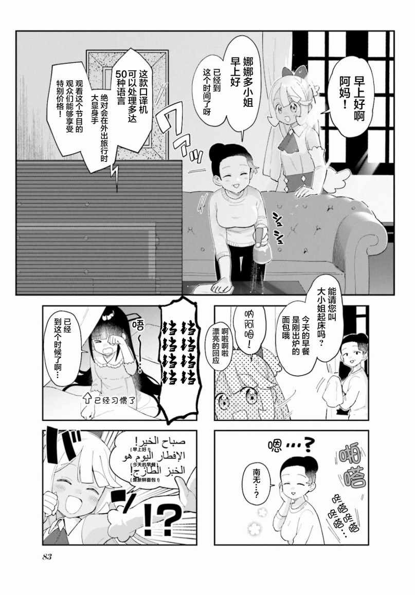 《7D-O和她的伙伴们》漫画 010集