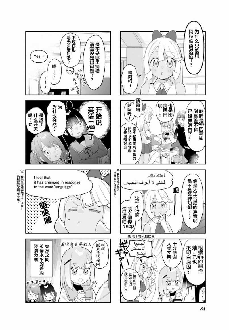 《7D-O和她的伙伴们》漫画 010集