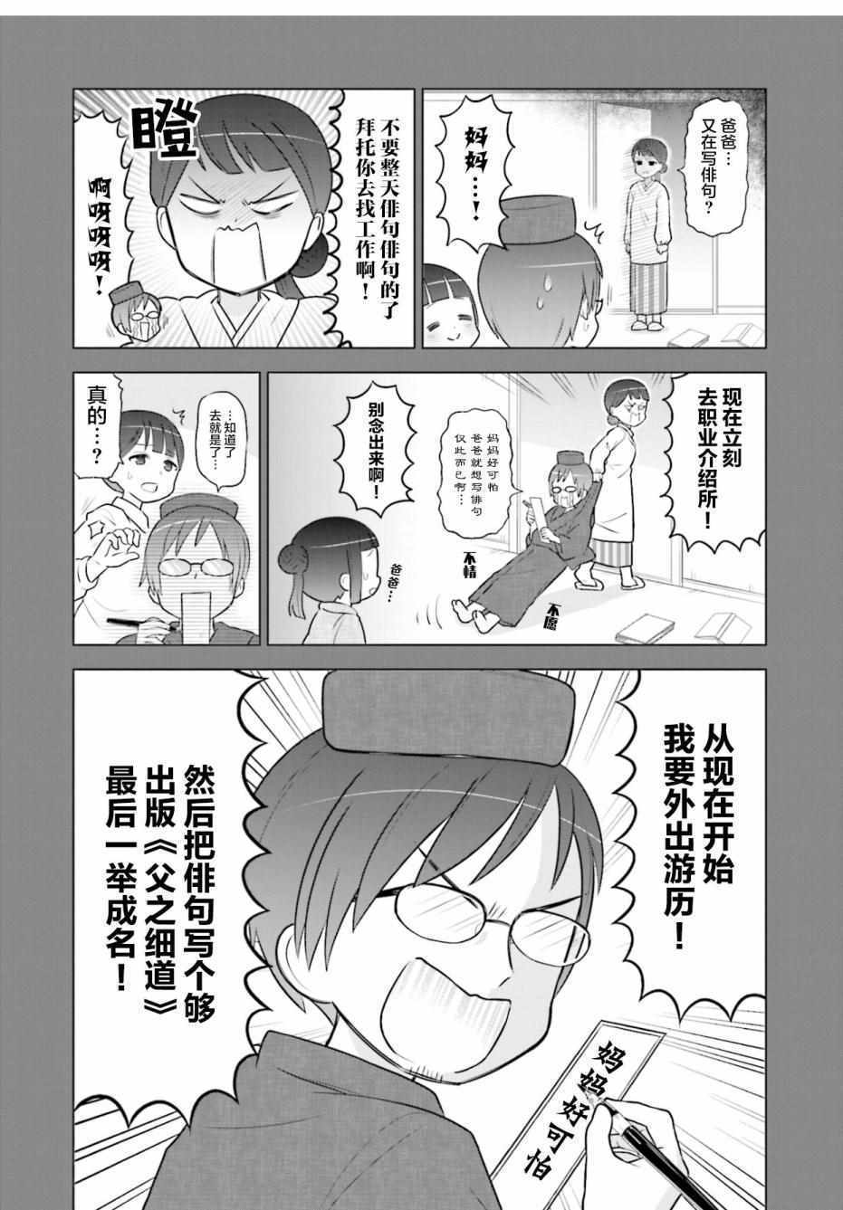 《I like 俳句》漫画 003集