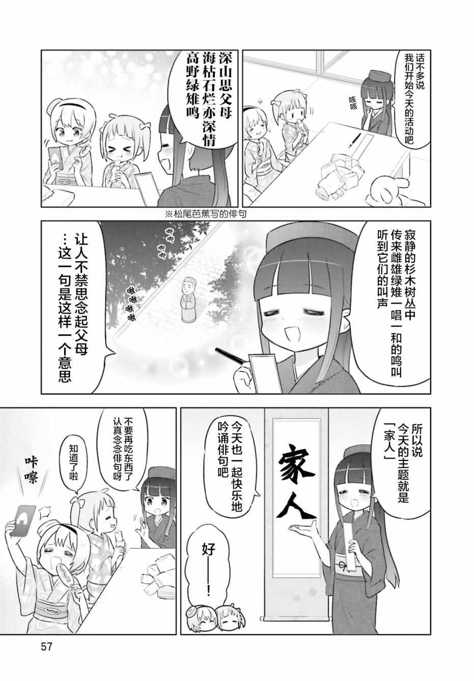 《I like 俳句》漫画 003集