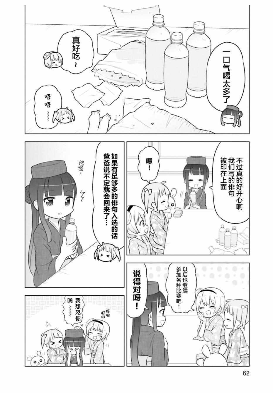 《I like 俳句》漫画 003集