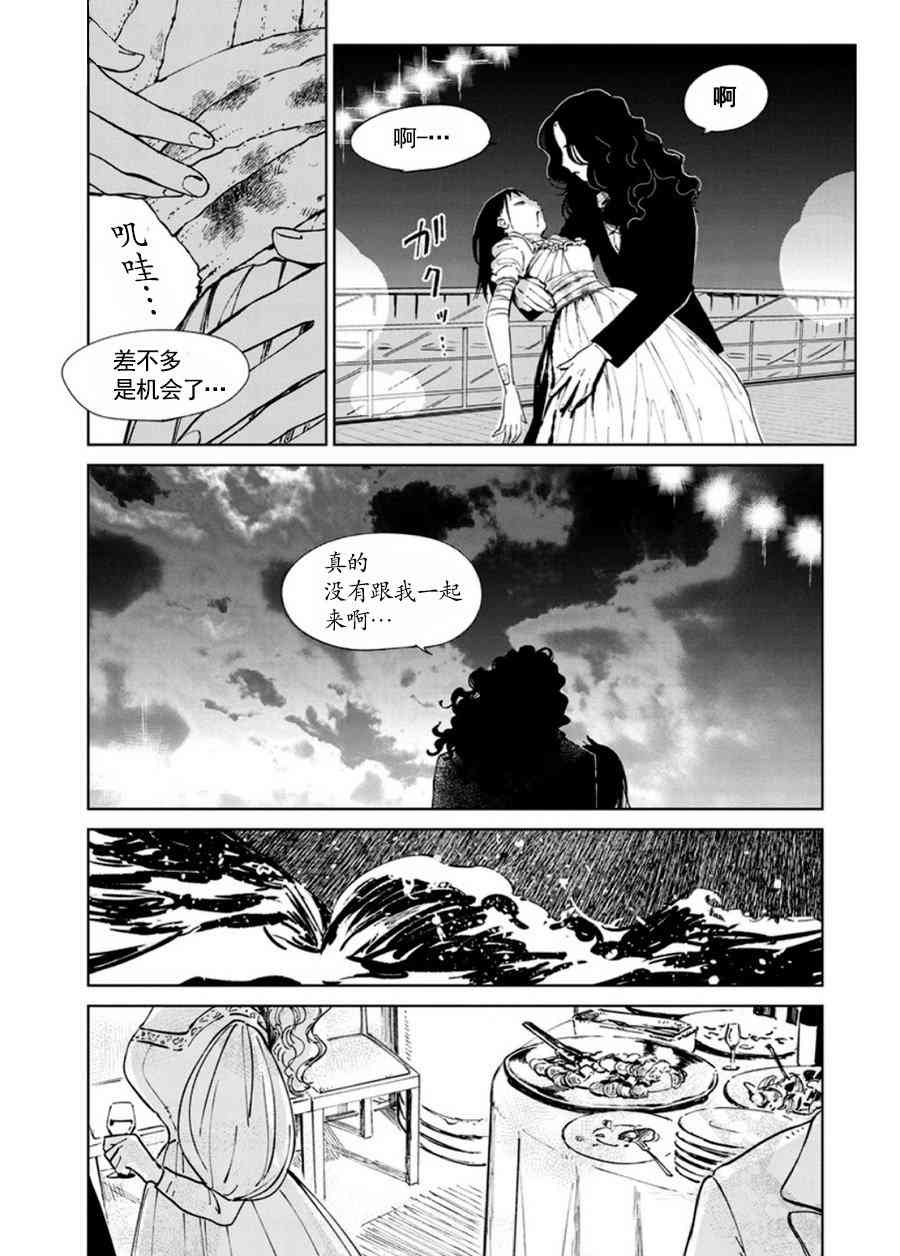 《血海的诺亚》漫画 006集