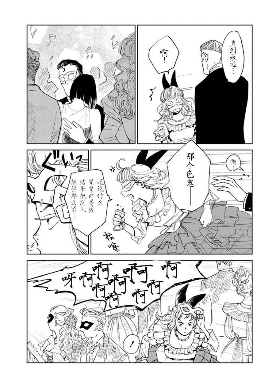 《血海的诺亚》漫画 006集