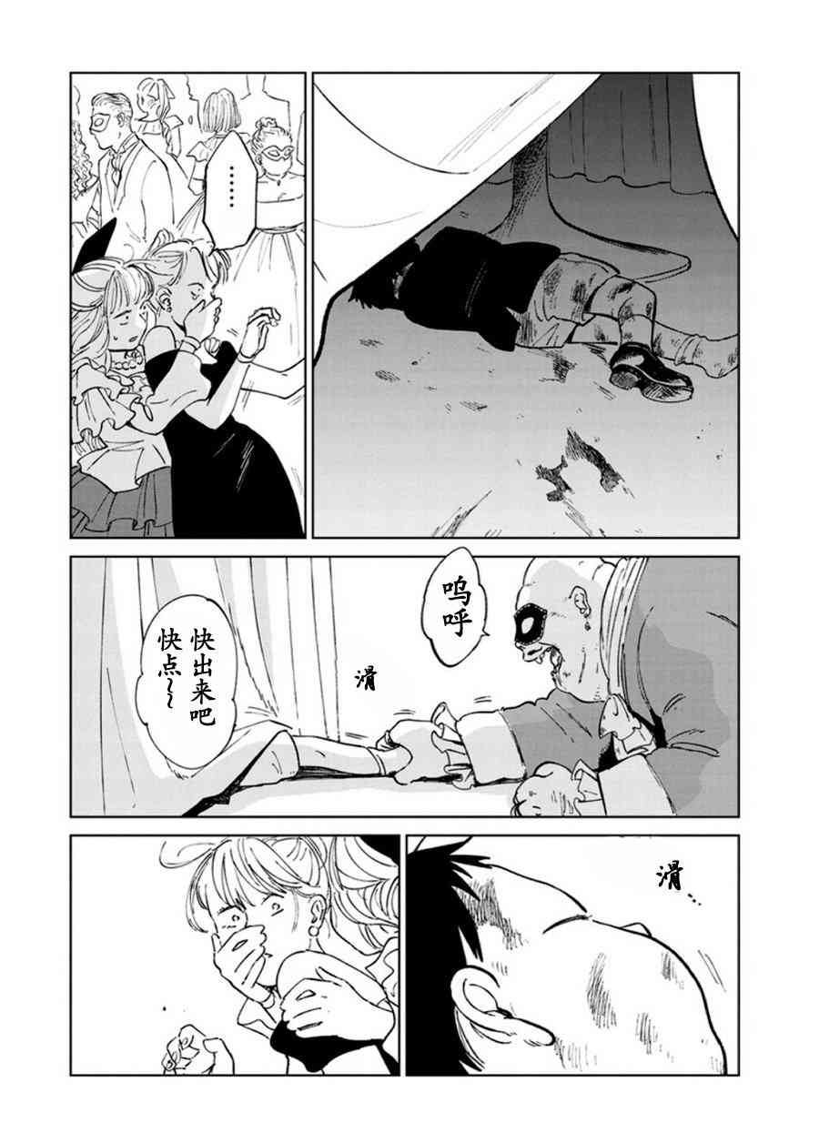 《血海的诺亚》漫画 006集