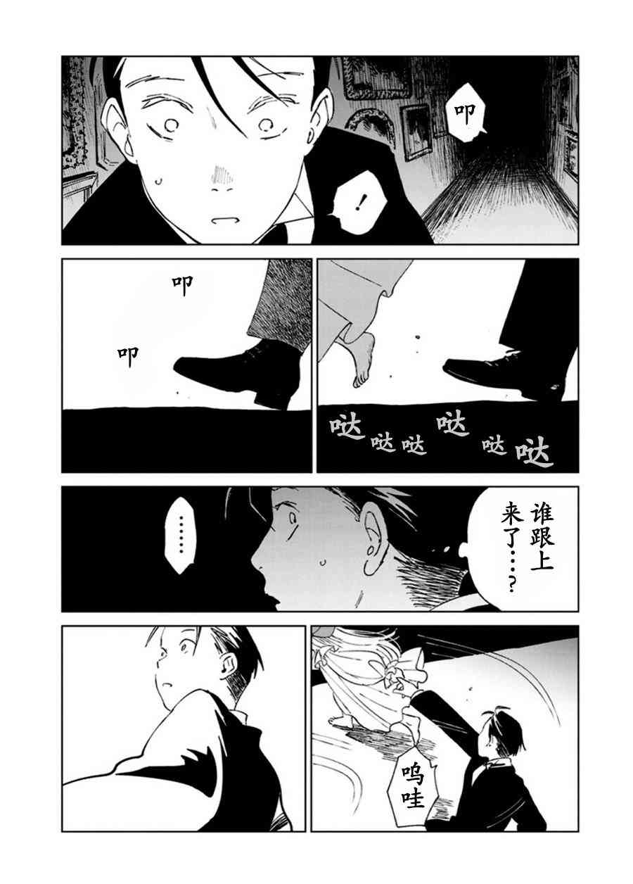 《血海的诺亚》漫画 006集