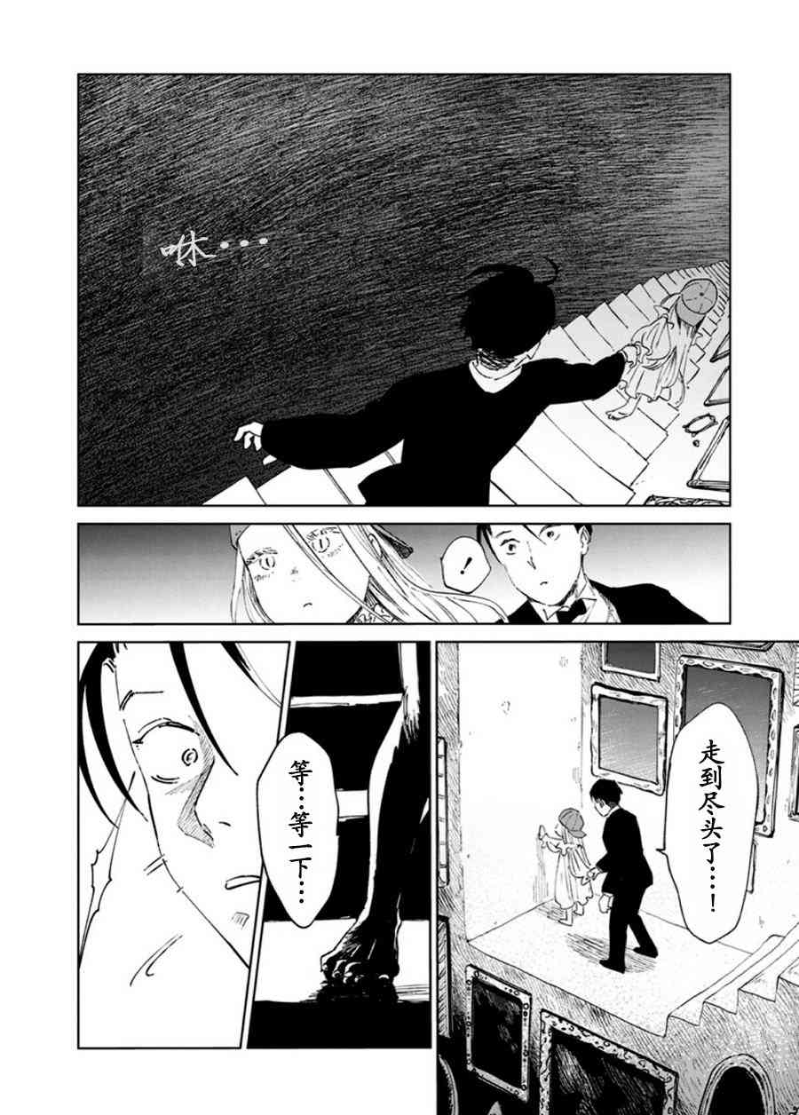 《血海的诺亚》漫画 006集