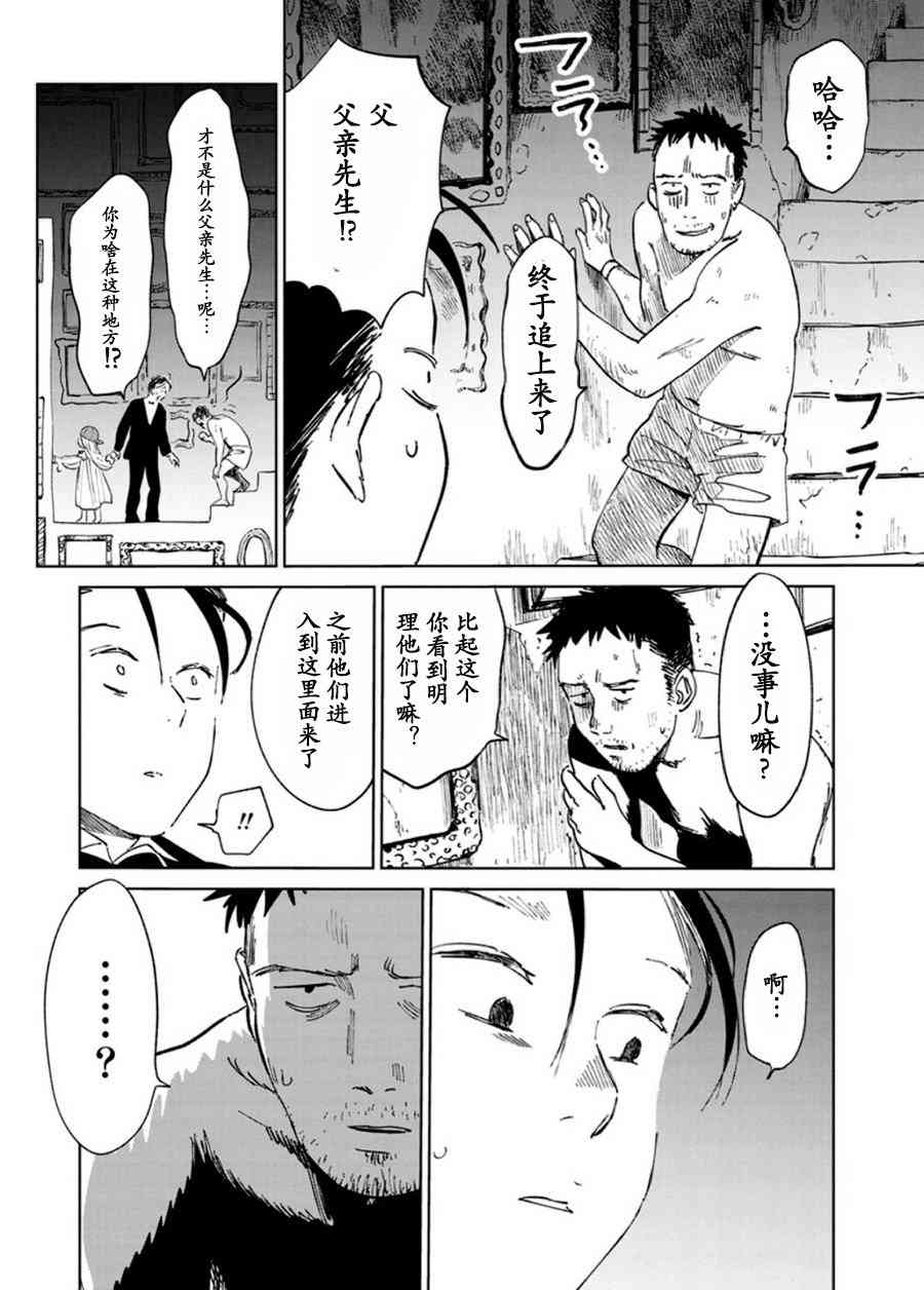 《血海的诺亚》漫画 006集