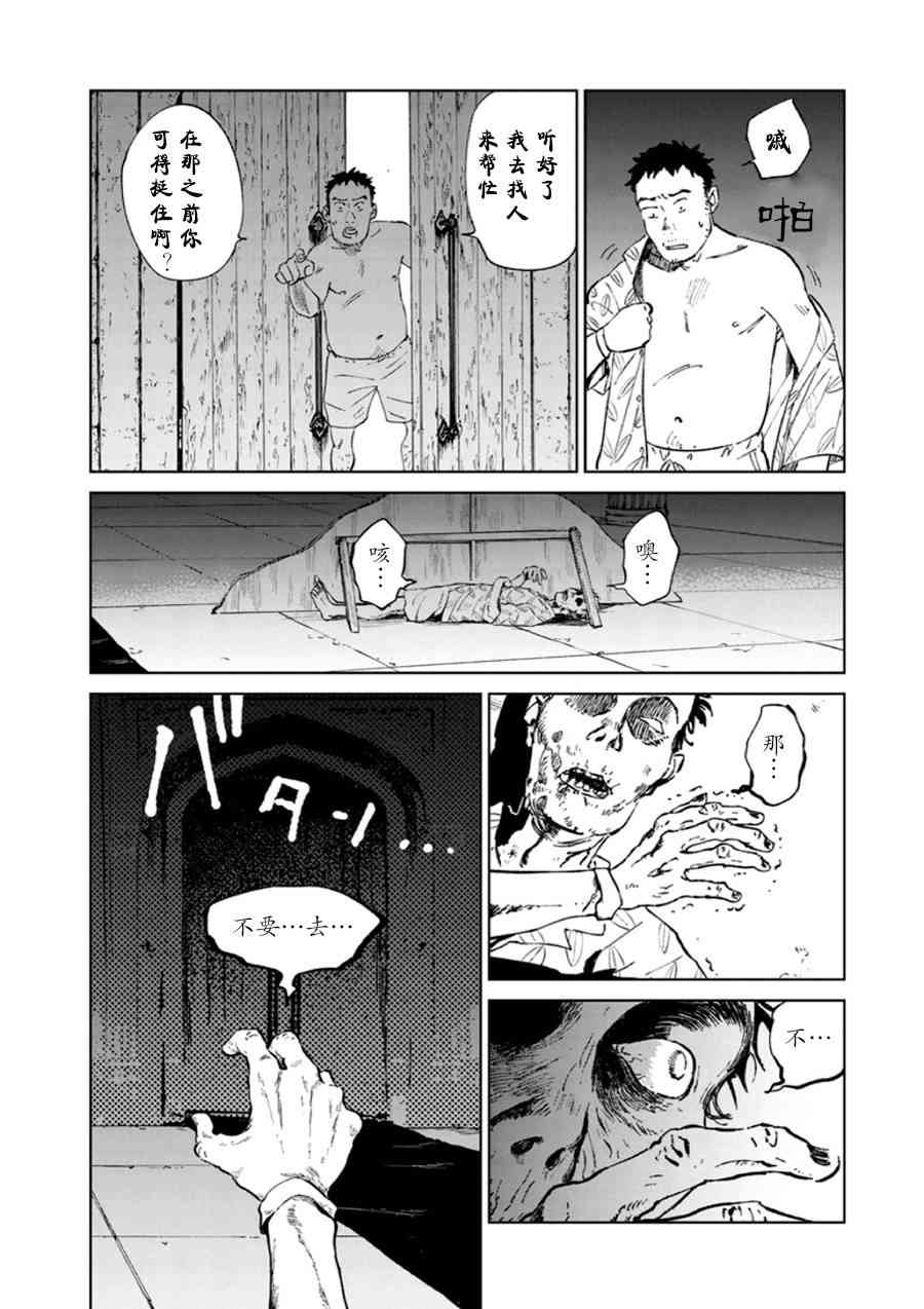 《血海的诺亚》漫画 007集