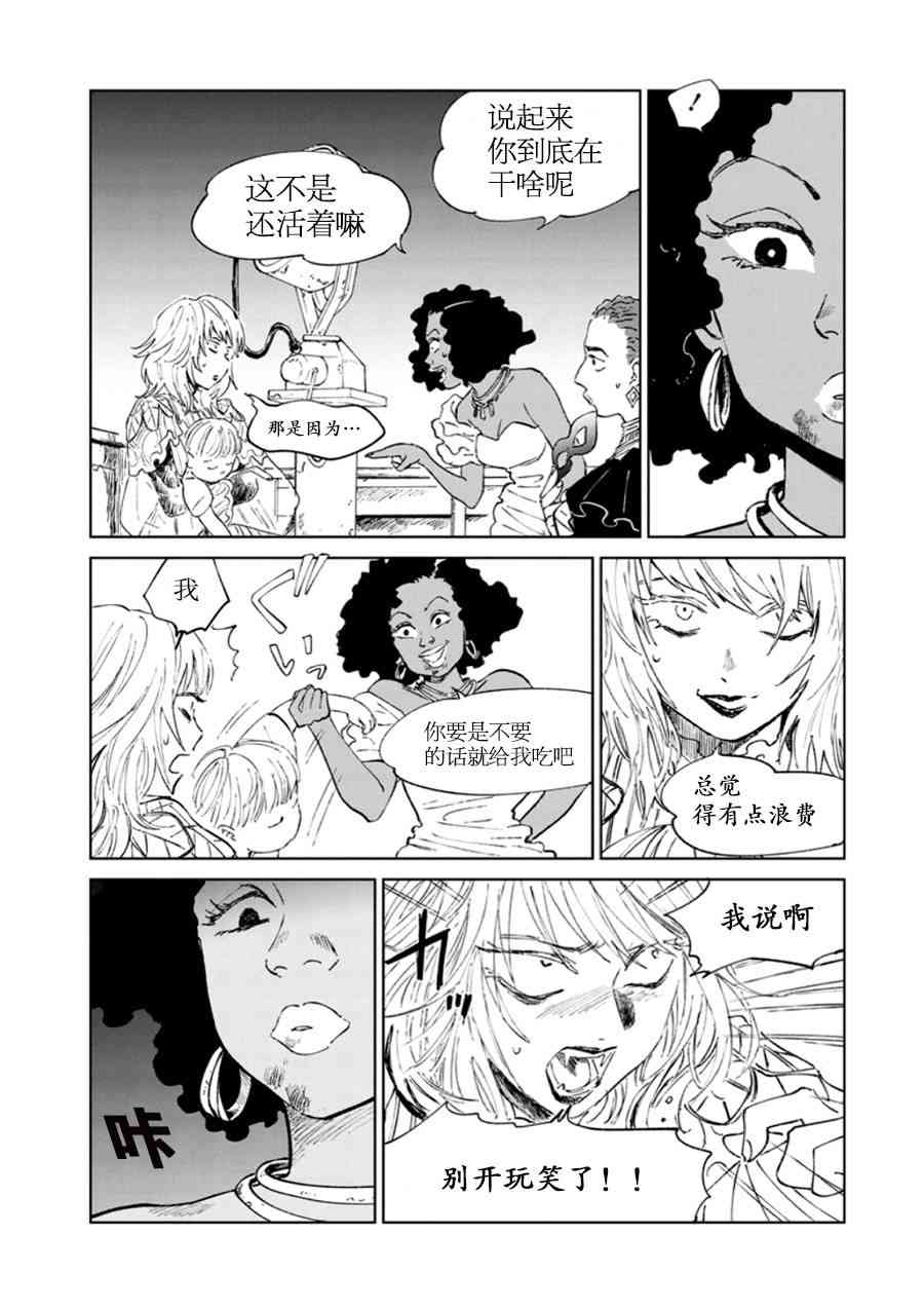 《血海的诺亚》漫画 007集