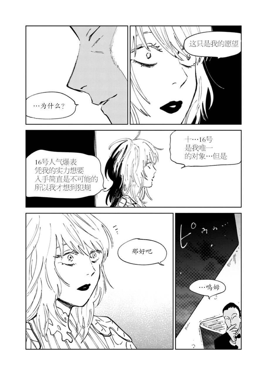 《血海的诺亚》漫画 007集