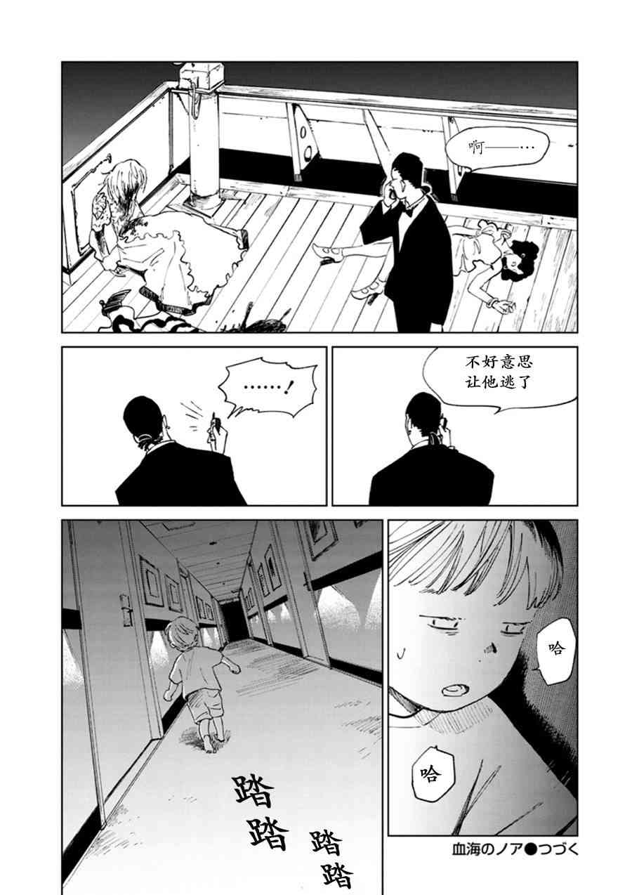 《血海的诺亚》漫画 007集