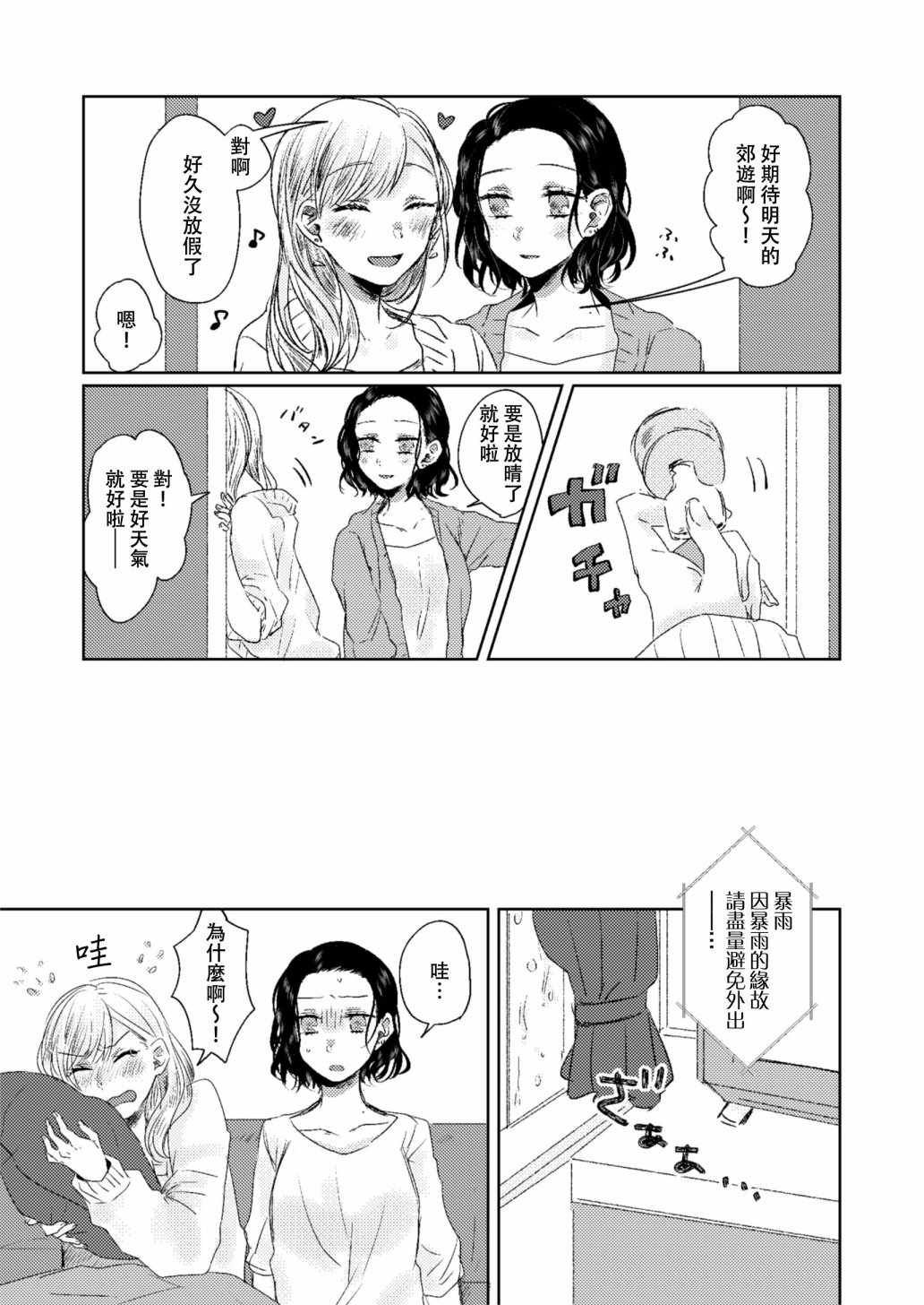 《现今也是永远的一页》漫画 永远的一页 短篇