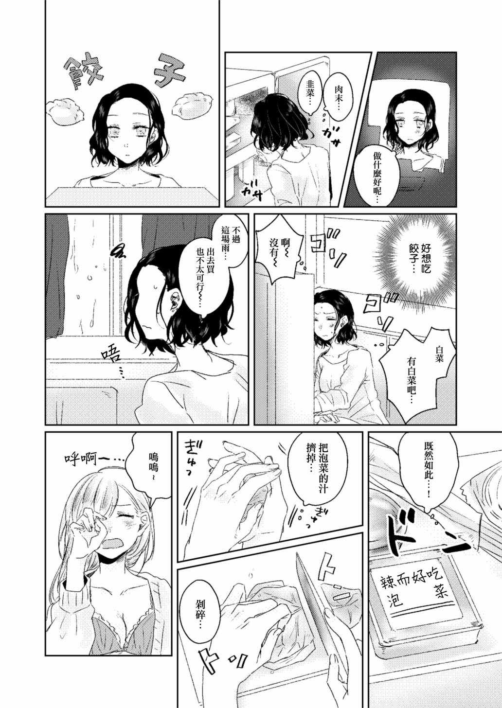 《现今也是永远的一页》漫画 永远的一页 短篇