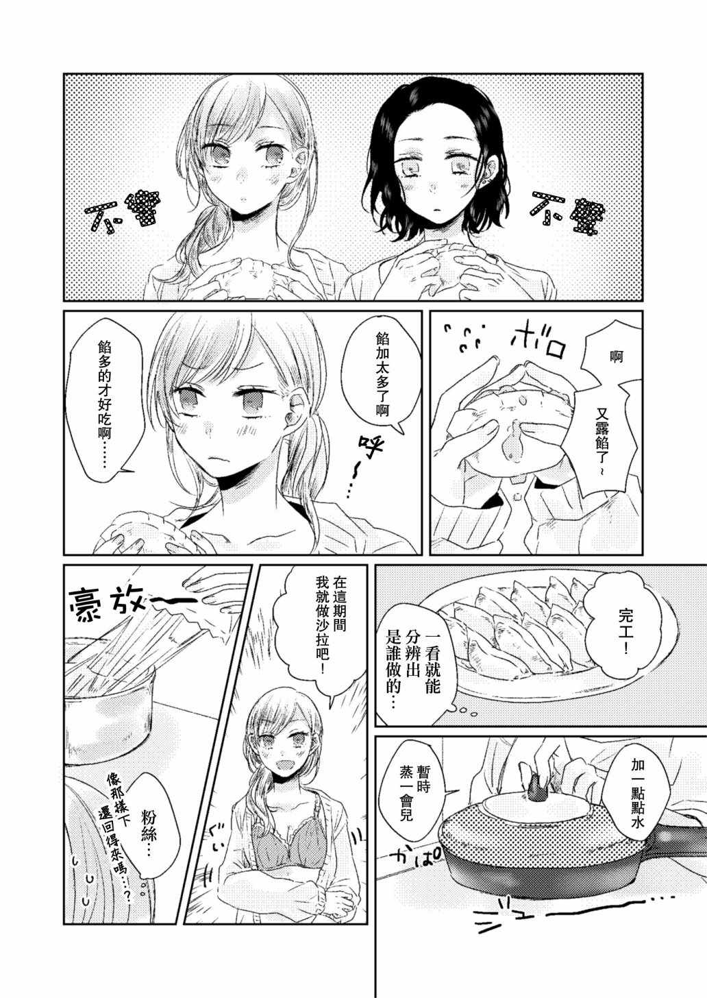 《现今也是永远的一页》漫画 永远的一页 短篇