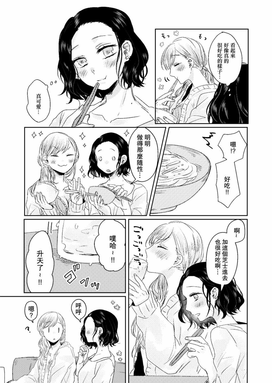 《现今也是永远的一页》漫画 永远的一页 短篇