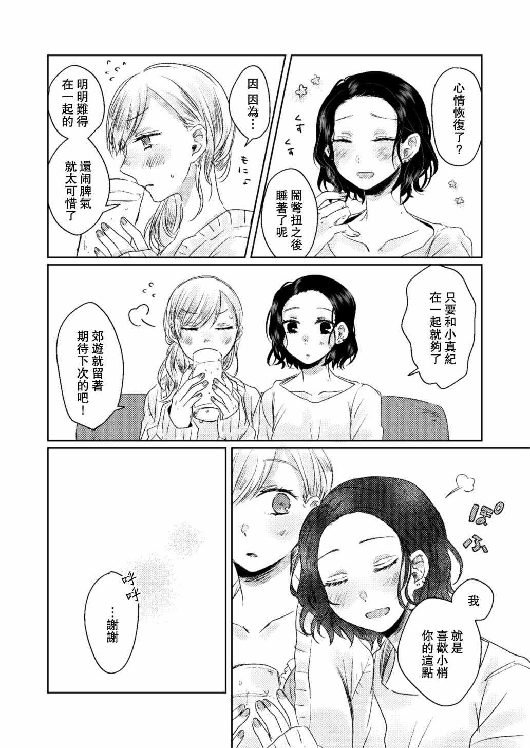 《现今也是永远的一页》漫画 永远的一页 短篇