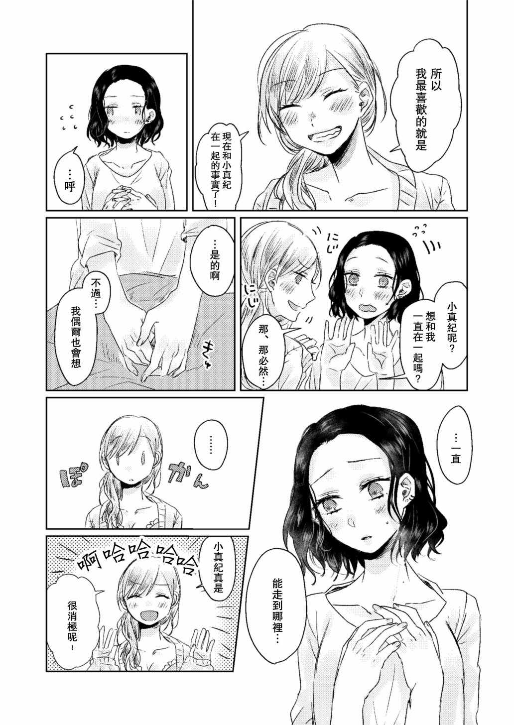 《现今也是永远的一页》漫画 永远的一页 短篇