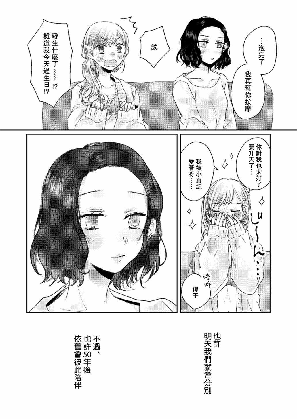 《现今也是永远的一页》漫画 永远的一页 短篇